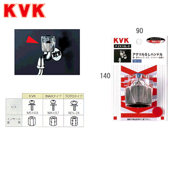 PZK1GL-2 KVKアクリルGLハンドル 商品画像1：住設ショッピング