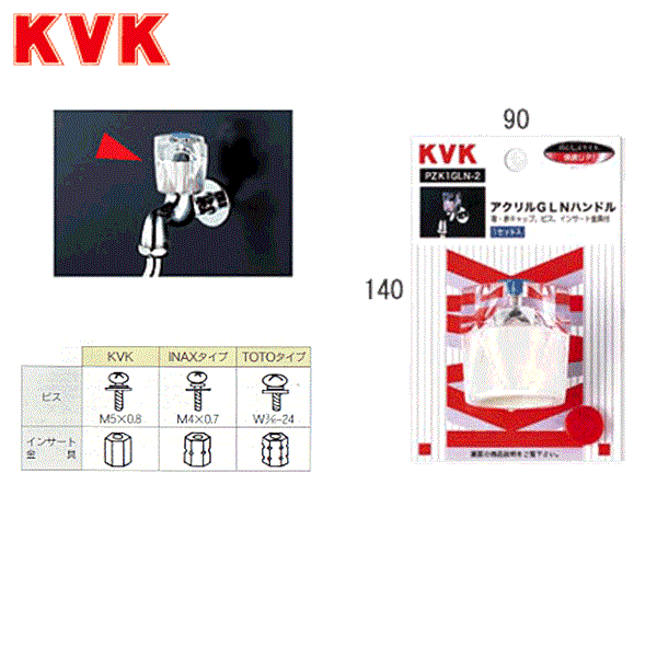 PZK1GLN-2 KVKアクリルGLNハンドル 商品画像1：住設ショッピング