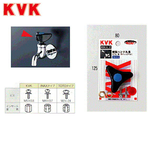 PZK1L-2 KVK樹脂ハンドル黒