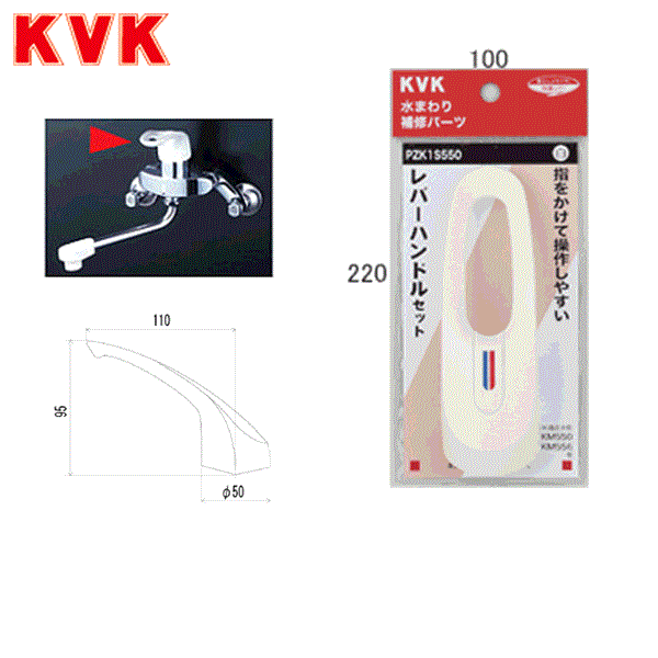 PZK1S550 KVKレバーハンドルセット白 商品画像1：住設ショッピング