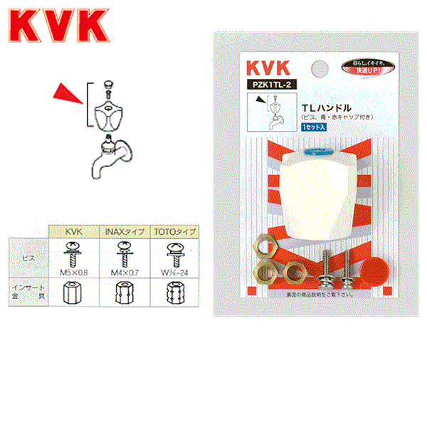 PZK1TL-2 KVKTLハンドル 商品画像1：住設ショッピング