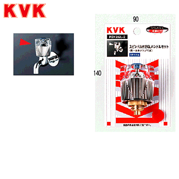 PZK2GL-2 KVKGLハンドルセット 商品画像1：住設ショッピング