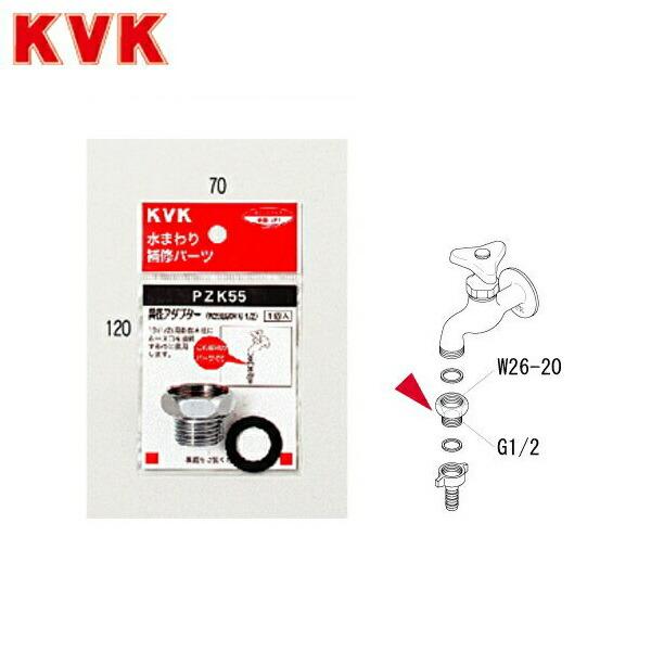 PZK55 KVK異径アダプター 商品画像1：住設ショッピング