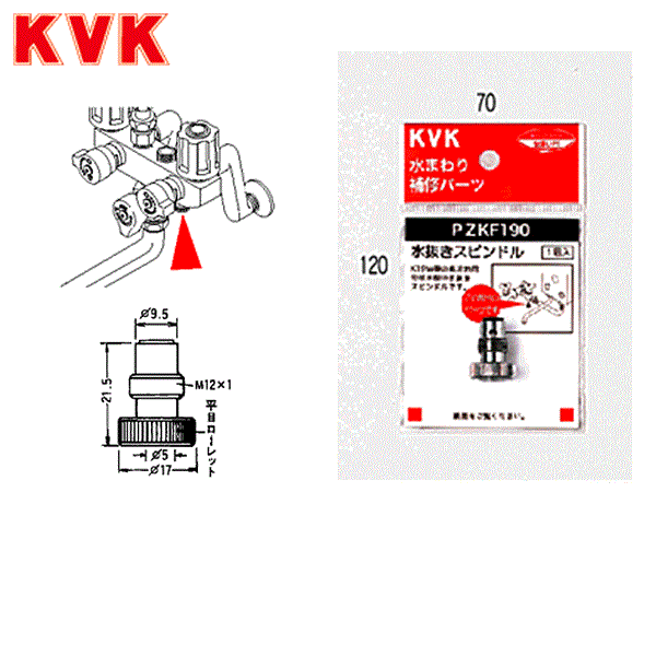 PZKF190 KVK水抜きスピントル 商品画像1：住設ショッピング