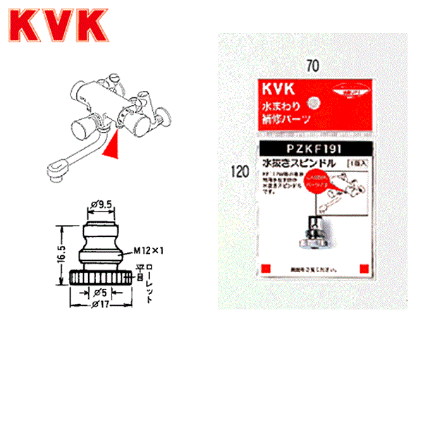 PZKF191 KVK水抜きスピントル 商品画像1：住設ショッピング