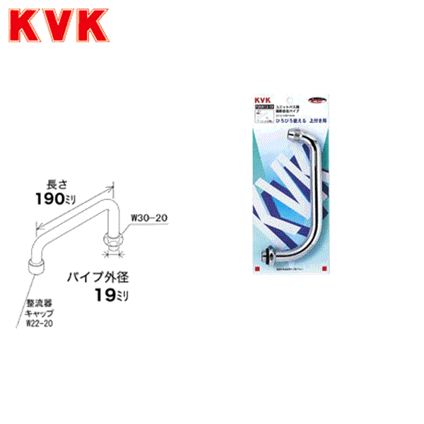 PZKM13-19 KVKユニットバス用自在パイプ20(3/4)用パイプ190mm 商品画像1：住設ショッピング