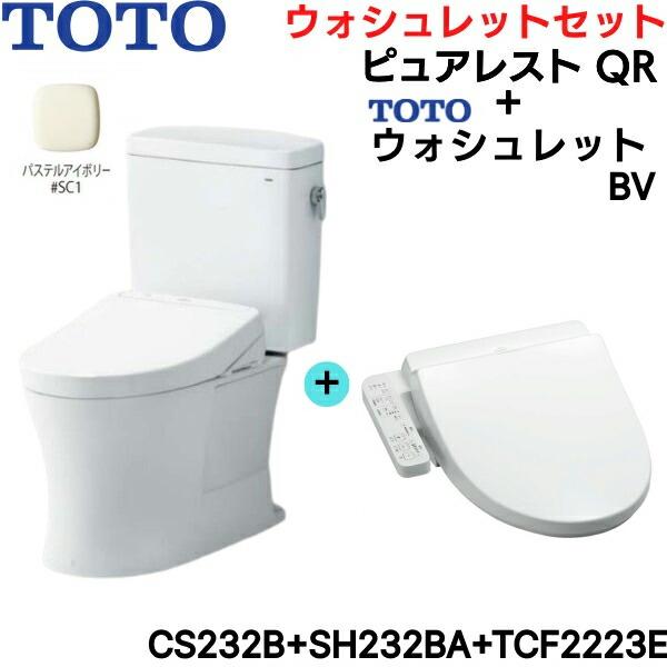 CS232B-SH232BA-TCF2223E#SC1 TOTO ピュアレストQR+ウォシュレットセット パ･･･