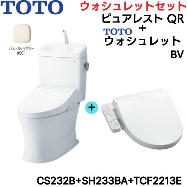 CS232B-SH233BA-TCF2213E#SC1 TOTO ピュアレストQR+ウォシュレットセット パステルアイボリー 手洗付 床排水 送料無料 商品画像1：住設ショッピング