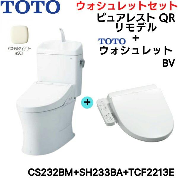 CS232BM-SH233BA-TCF2213E#SC1 TOTO ピュアレストQR+ウォシュレットセット パステルアイボリー リモデル 手洗付 床排水 送料無料 商品画像1：住設ショッピング