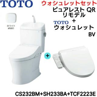 CS232BM-SH233BA-TCF2223E#NW1 TOTO ピュアレストQR+ウォシュレット