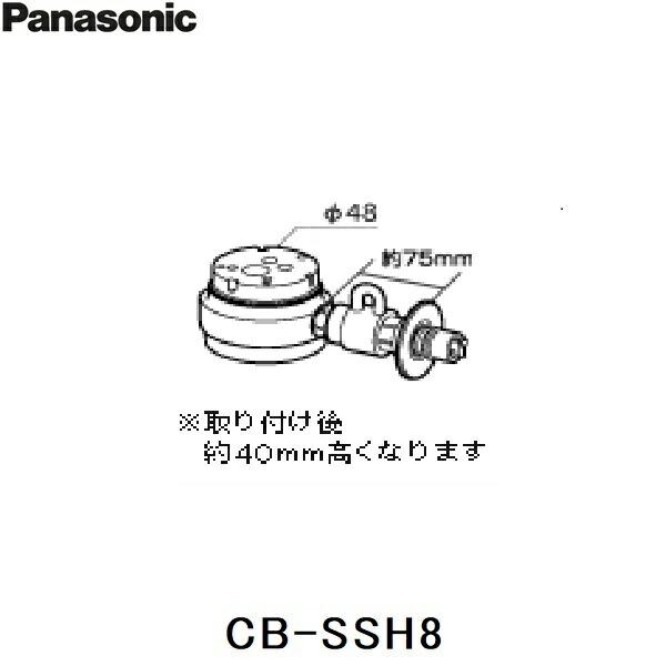 CB-SSH8 パナソニック Panasonic 分岐水栓 送料無料