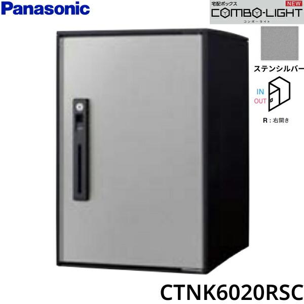 CTNK6020RSC パナソニック PANASONIC 戸建住宅用宅配ボックス COMBO-LIGHT ミドルタイプ 前入れ前出し 右開き ステンホワイト 送料無料 商品画像1：住設ショッピング