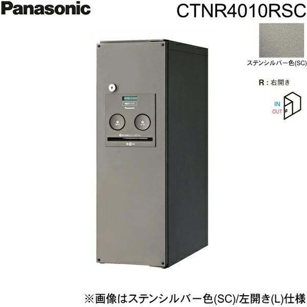 CTNR4010RSC パナソニック PANASONIC 戸建住宅用宅配ボックス コンボ スリムタイプ 前出し 右開き ステンシルバー色 送料無料 商品画像1：住設ショッピング