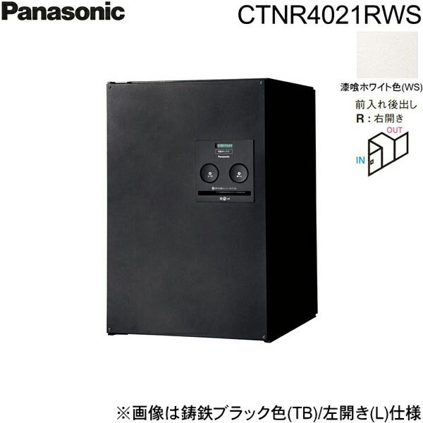 CTNR4021RWS パナソニック PANASONIC 戸建住宅用宅配ボックス コンボ ミドルタイプ 後出し 右開き 漆喰ホワイト色 送料無料 商品画像1：住設ショッピング