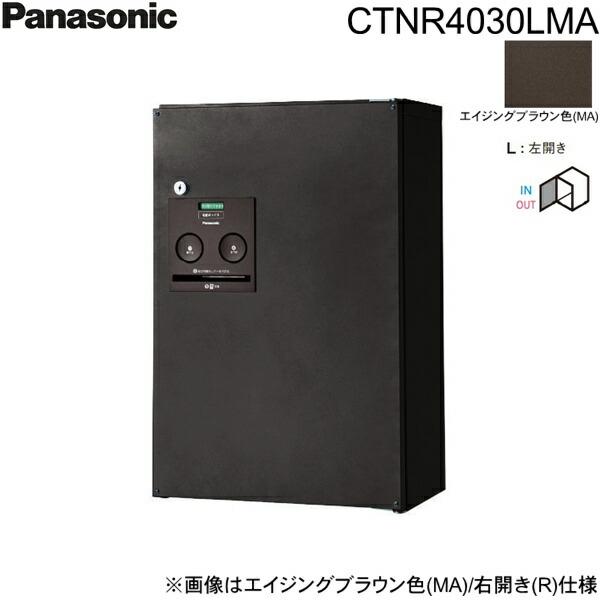 CTNR4030LMA パナソニック PANASONIC 戸建住宅用宅配ボックス コンボ ハーフタイプ 前出し 左開き エイジングブラウン色 送料無料 商品画像1：住設ショッピング