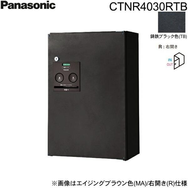 CTNR4030RTB パナソニック PANASONIC 戸建住宅用宅配ボックス コンボ ハーフタイプ 前出し 右開き 鋳鉄ブラック色 送料無料 商品画像1：住設ショッピング