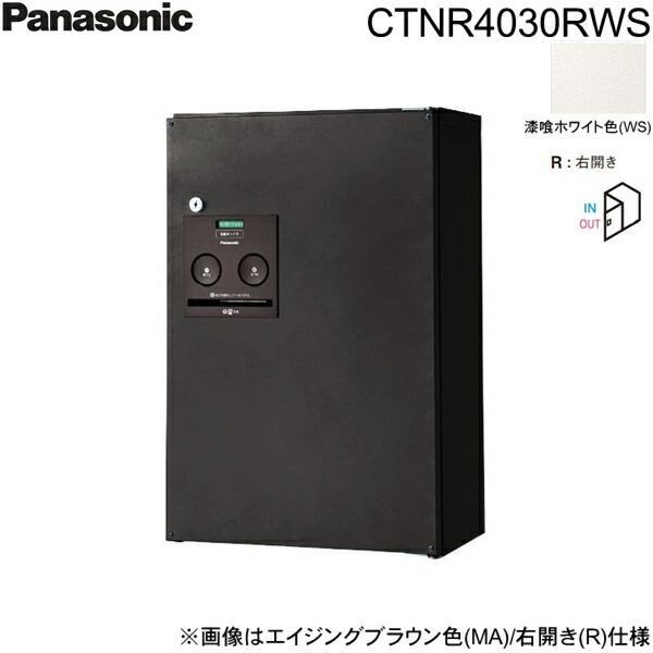 CTNR4030RWS パナソニック PANASONIC 戸建住宅用宅配ボックス コンボ ハーフタイプ 前出し 右開き 漆喰ホワイト色 送料無料 商品画像1：住設ショッピング