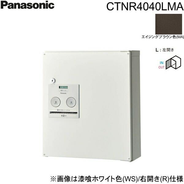 CTNR4040LMA パナソニック PANASONIC 戸建住宅用宅配ボックス コンボ コンパ･･･