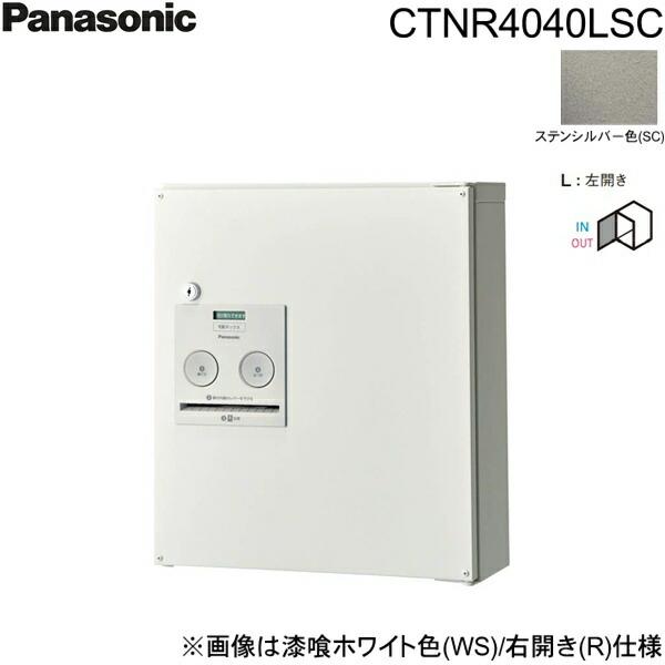 CTNR4040LSC パナソニック PANASONIC 戸建住宅用宅配ボックス コンボ コンパクトタイプ 前出し 左開き ステンシルバー色 送料無料 商品画像1：住設ショッピング