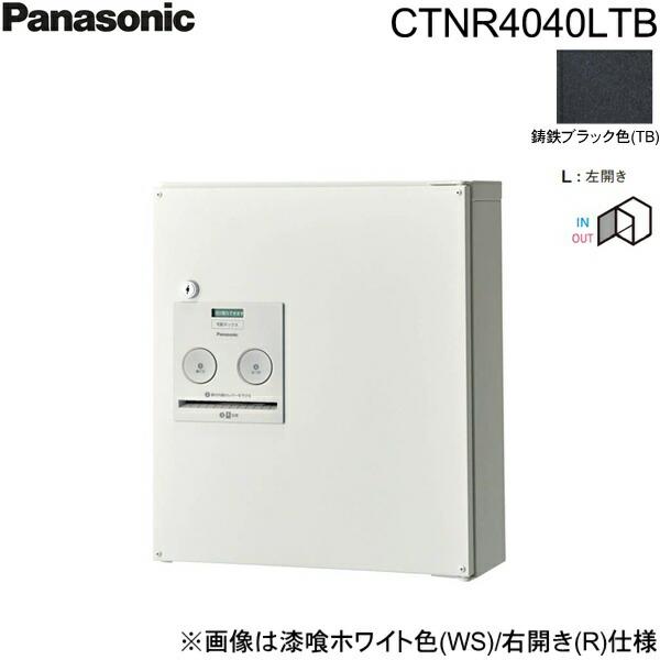 CTNR4040LTB パナソニック PANASONIC 戸建住宅用宅配ボックス コンボ コンパ･･･