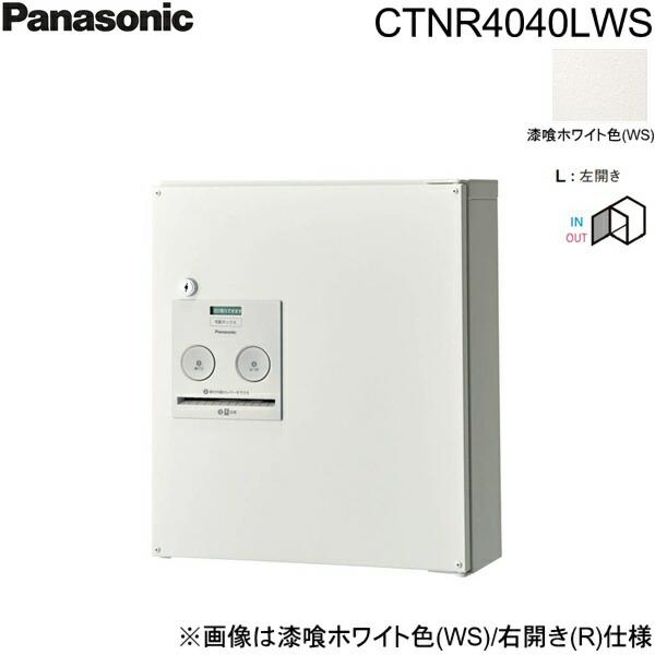 CTNR4040LWS パナソニック PANASONIC 戸建住宅用宅配ボックス コンボ コンパクトタイプ 前出し 左開き 漆喰ホワイト色 送料無料 商品画像1：住設ショッピング