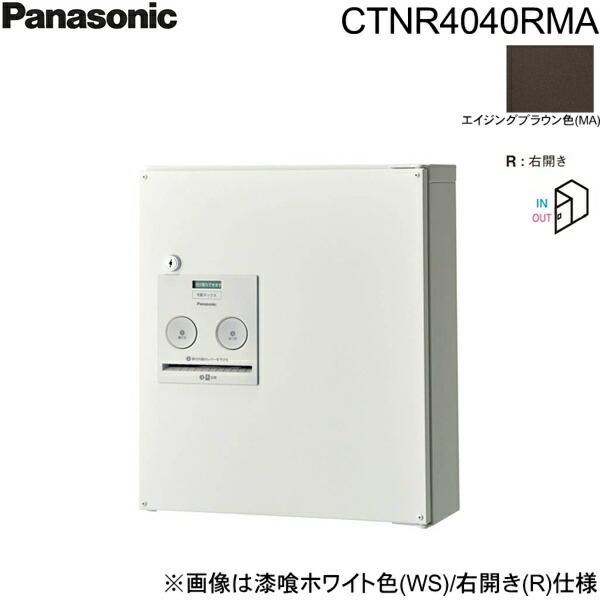 CTNR4040RMA パナソニック PANASONIC 戸建住宅用宅配ボックス コンボ コンパクトタイプ 前出し 右開き エイジングブラウン色 送料無料 商品画像1：住設ショッピング