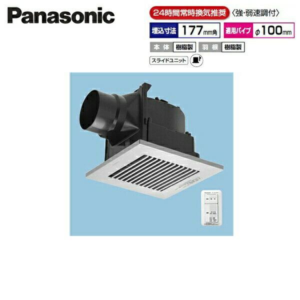 FY-17J8VC/86 パナソニック Panasonic 天井埋込形換気扇 24時間常時換気 ルーバーセット 送料無料 商品画像1：住設ショッピング