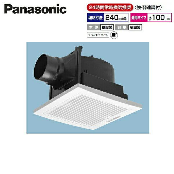 FY-24J8V/77 パナソニック Panasonic 天井埋込形換気扇 24時間常時換気 ルーバーセット 送料無料 商品画像1：住設ショッピング