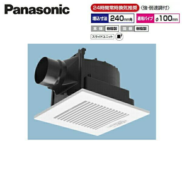 FY-24J8V/83 パナソニック Panasonic 天井埋込形換気扇 24時間常時換気 ルーバーセット 送料無料 商品画像1：住設ショッピング