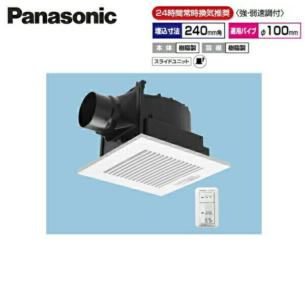 FY-24J8VC/83 パナソニック Panasonic 天井埋込形換気扇 24時間常時換気 ルーバーセット 送料無料 商品画像1：住設ショッピング