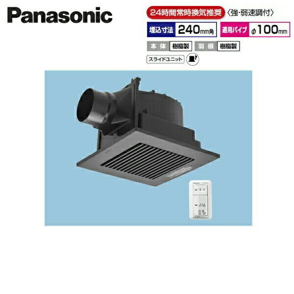 FY-24J8VC/85 パナソニック Panasonic 天井埋込形換気扇 24時間常時換気 ルーバーセット 送料無料 商品画像1：住設ショッピング