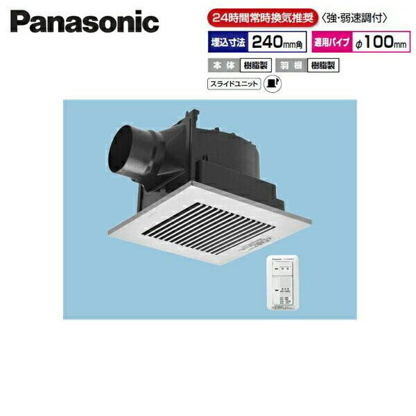 FY-24J8VC/86 パナソニック Panasonic 天井埋込形換気扇 24時間常時換気 ルーバーセット 送料無料 商品画像1：住設ショッピング