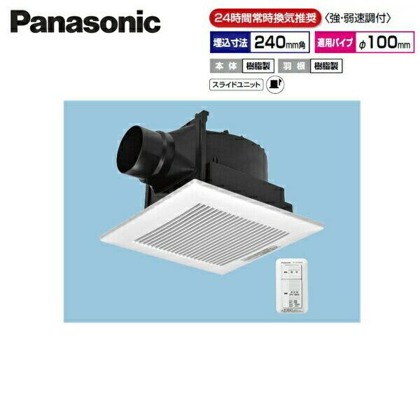 FY-24J8VC/93 パナソニック Panasonic 天井埋込形換気扇 24時間常時換気 ルーバーセット 送料無料 商品画像1：住設ショッピング