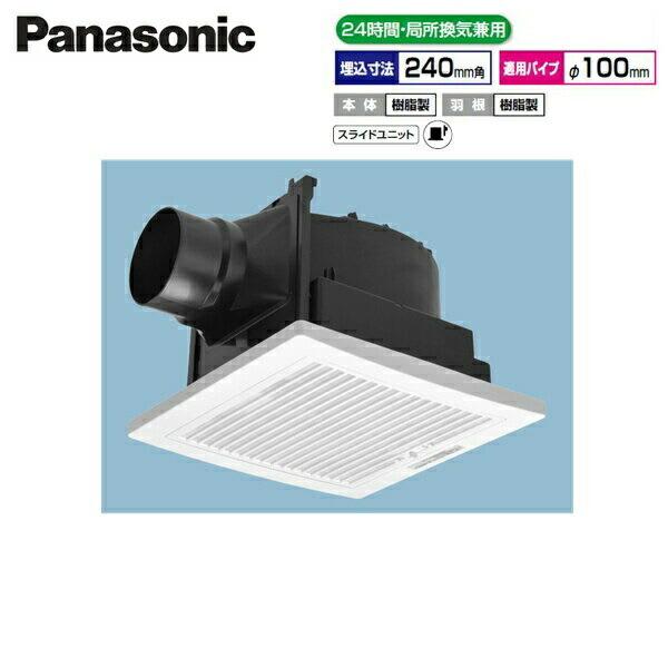 FY-24JG8/77 パナソニック Panasonic 天井埋込形換気扇 24時間・局所換気兼用 ルーバーセット 送料無料 商品画像1：住設ショッピング