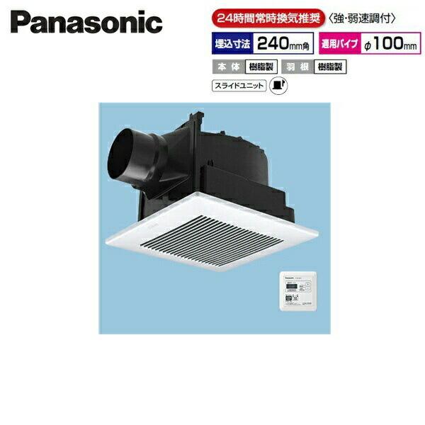 FY-24JG8VT/56 パナソニック Panasonic 天井埋込形換気扇 24時間常時換気 ルーバーセット 送料無料 商品画像1：住設ショッピング