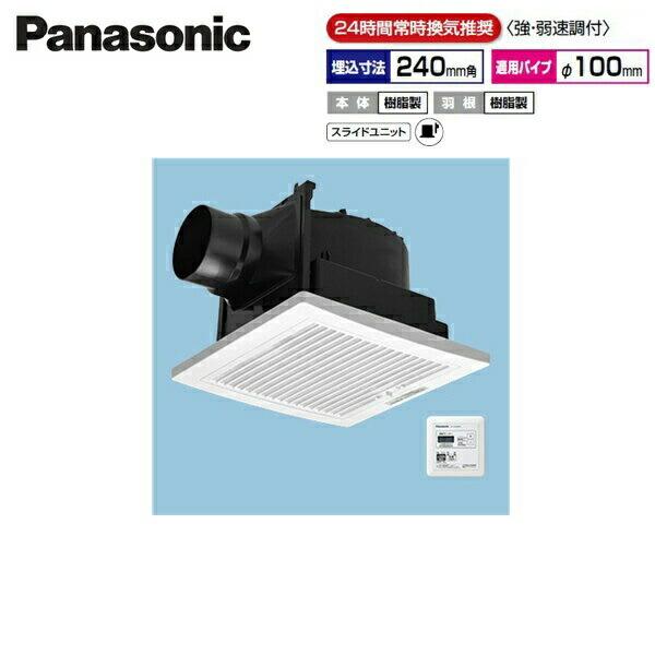 FY-24JG8VT/77 パナソニック Panasonic 天井埋込形換気扇 24時間常時換気 ルーバーセット 送料無料 商品画像1：住設ショッピング