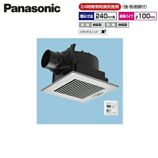 FY-24JG8VT/86 パナソニック Panasonic 天井埋込形換気扇 24時間常時換気 ルーバーセット 送料無料 商品画像1：住設ショッピング