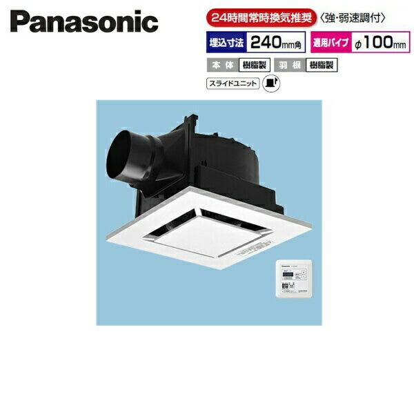 FY-24JG8VT/88 パナソニック Panasonic 天井埋込形換気扇 24時間常時換気 ル･･･