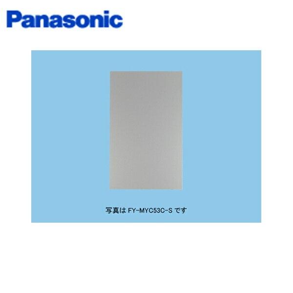 FY-MYC46D-S パナソニック Panasonic スマートスクエアフード用横幕板 組合せ高さ50cm シルバー 送料無料 商品画像1：住設ショッピング