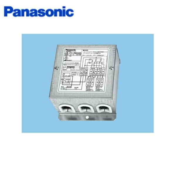 パナソニック Panasonic システム部材コントロール部材FY-RBS05 送料無料