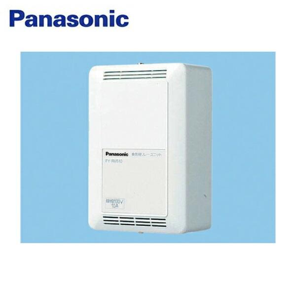 FY-RUS10 パナソニック Panasonic 換気用リレ－ユニット 単相100V電源 送料無料 商品画像1：住設ショッピング