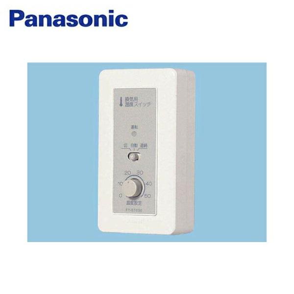 FY-ST030 パナソニック Panasonic 換気扇用温度スイッチ 露出形・アダプター･･･