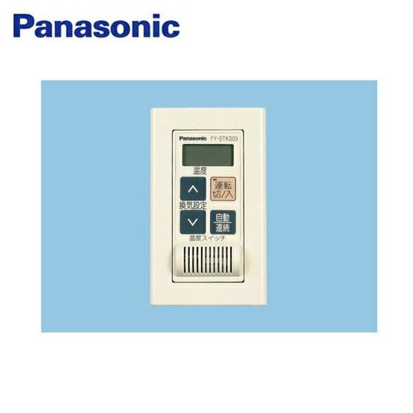 FY-STKS03 パナソニック Panasonic 換気扇用温度スイッチ 埋込形 送料無料 商品画像1：住設ショッピング