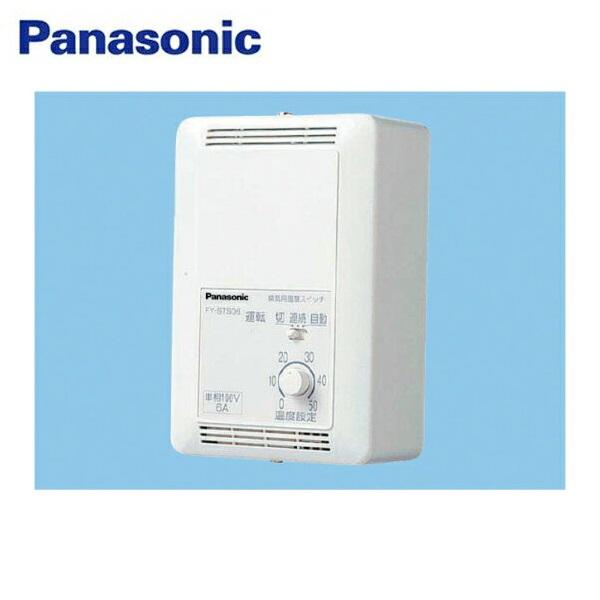 FY-STS06 パナソニック Panasonic 換気扇用温度スイッチ 単相100V電源用 送料無料 商品画像1：住設ショッピング