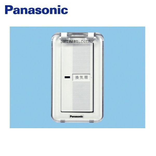 FY-SV05WC パナソニック Panasonic 換気扇制御スイッチ 蓋付・樹脂プレート・･･･