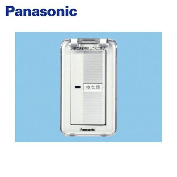 FY-SV06WC パナソニック Panasonic 換気扇制御スイッチ 蓋付・樹脂プレート・カバー付 商品画像1：住設ショッピング