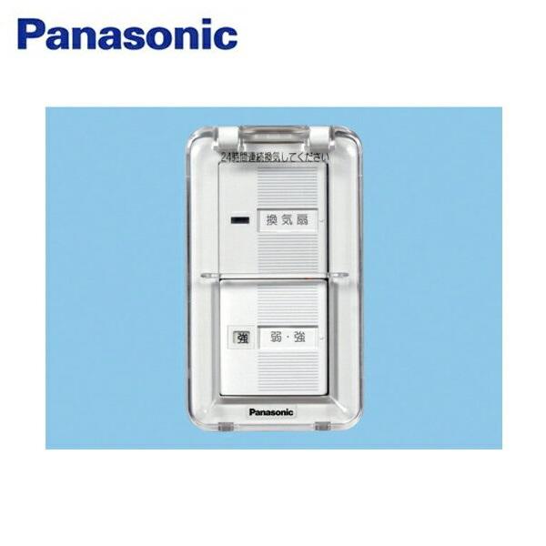 FY-SV11WC パナソニック Panasonic 換気扇制御スイッチ 蓋付・樹脂プレート・カバー付 商品画像1：住設ショッピング