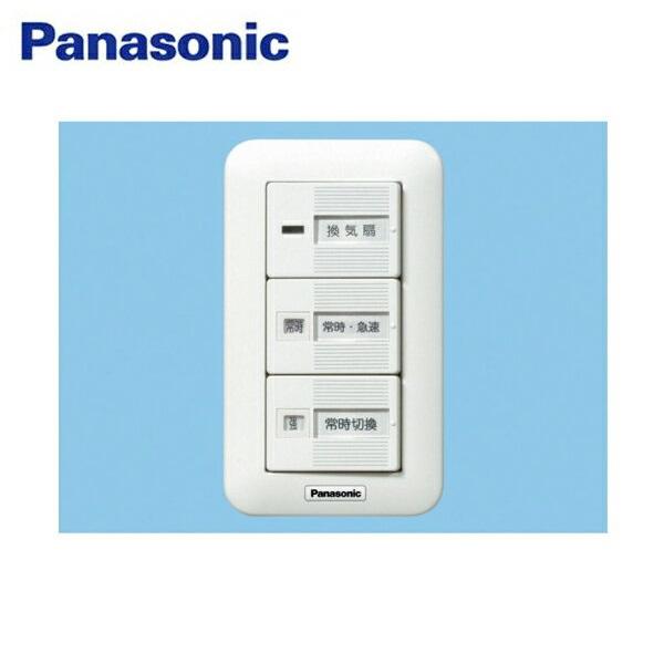 FY-SV27W パナソニック Panasonic 換気扇スイッチ 壁埋込形 送料無料の