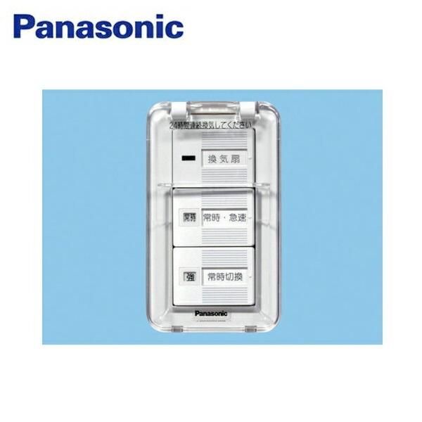 FY-SV27WC パナソニック Panasonic 換気扇スイッチ 壁埋込形・カバー付 送料･･･