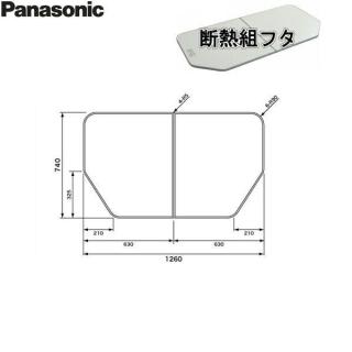 GTD73KN91 パナソニック PANASONIC 風呂フタ 断熱組フタ 1300用 送料無料の通販なら: 住設ショッピング [Kaago(カーゴ)]